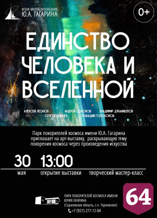 На месте приземления Гагарина откроется выставка картин космонавтов